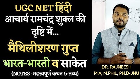 Unit-5 :आचार्य रामचंद्र शुक्ल की दृष्टि में मैथिलीशरण गुप्त | भारत-भारती | साकेत (Notes)-Dr.Rajneesh