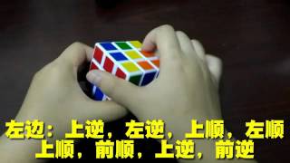 如何破解魔术方块6面解法 Youtube