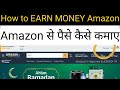 Amazon sy pasy kmany ka pura trika || How to make money Amazon || Amazon free lanceing work
