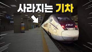 This train will be gone soon. / The final record of the SRT before it’s gone in September