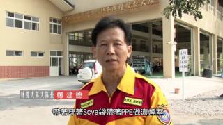 106屏東縣政府消防局特搜大隊簡介25分 修改版