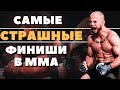 Армянские бойцы и самые ЖУТКИЕ нокауты и приемы  | Armenian MMA fighters | MOST DISUSTING KNOCKOUTS