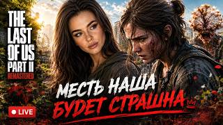 ДОБРО ПОЖАЛОВАТЬ В СИЭТЛ | THE LAST OF US PART II | Полное прохождение