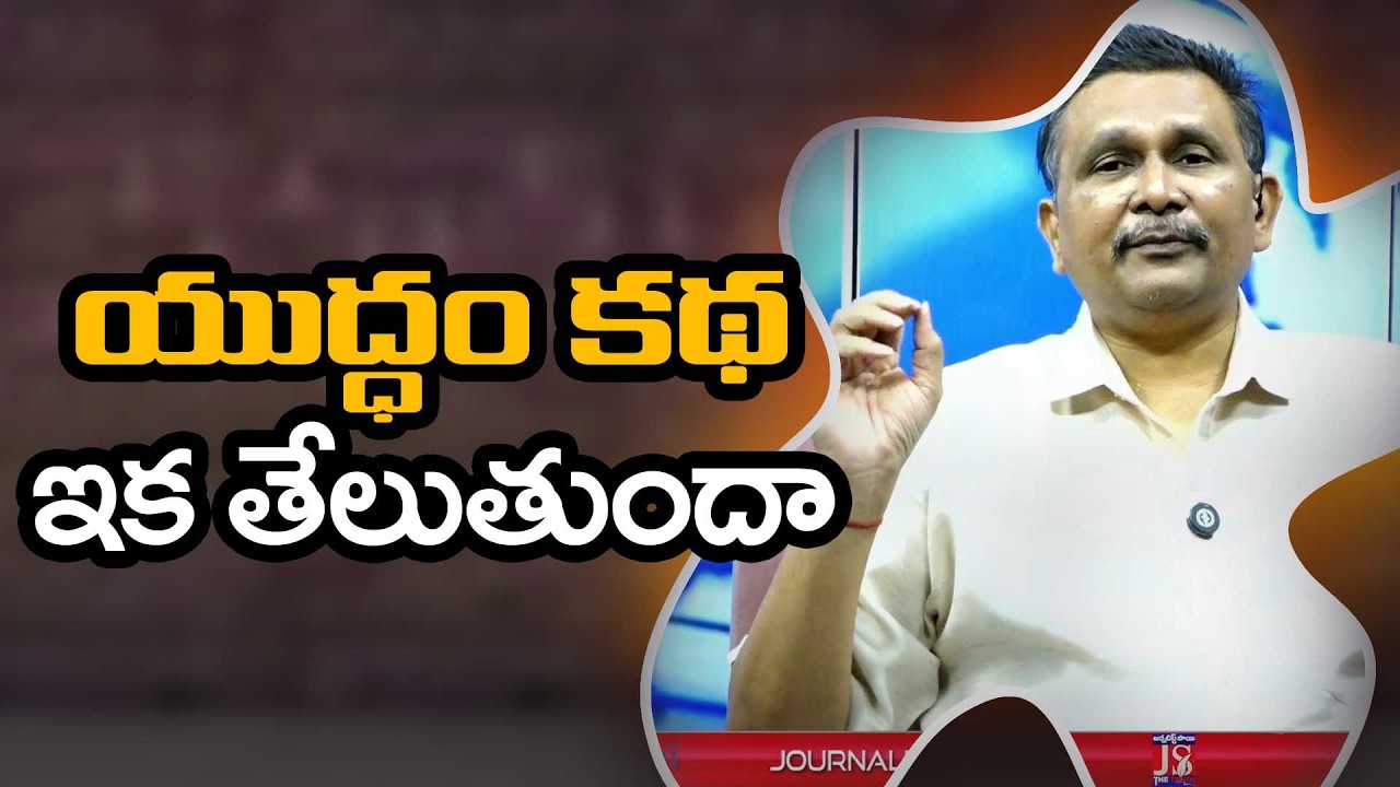 Khomeini Son What to Do  || యుద్ధం కథ ఇక తేలుతుంది
