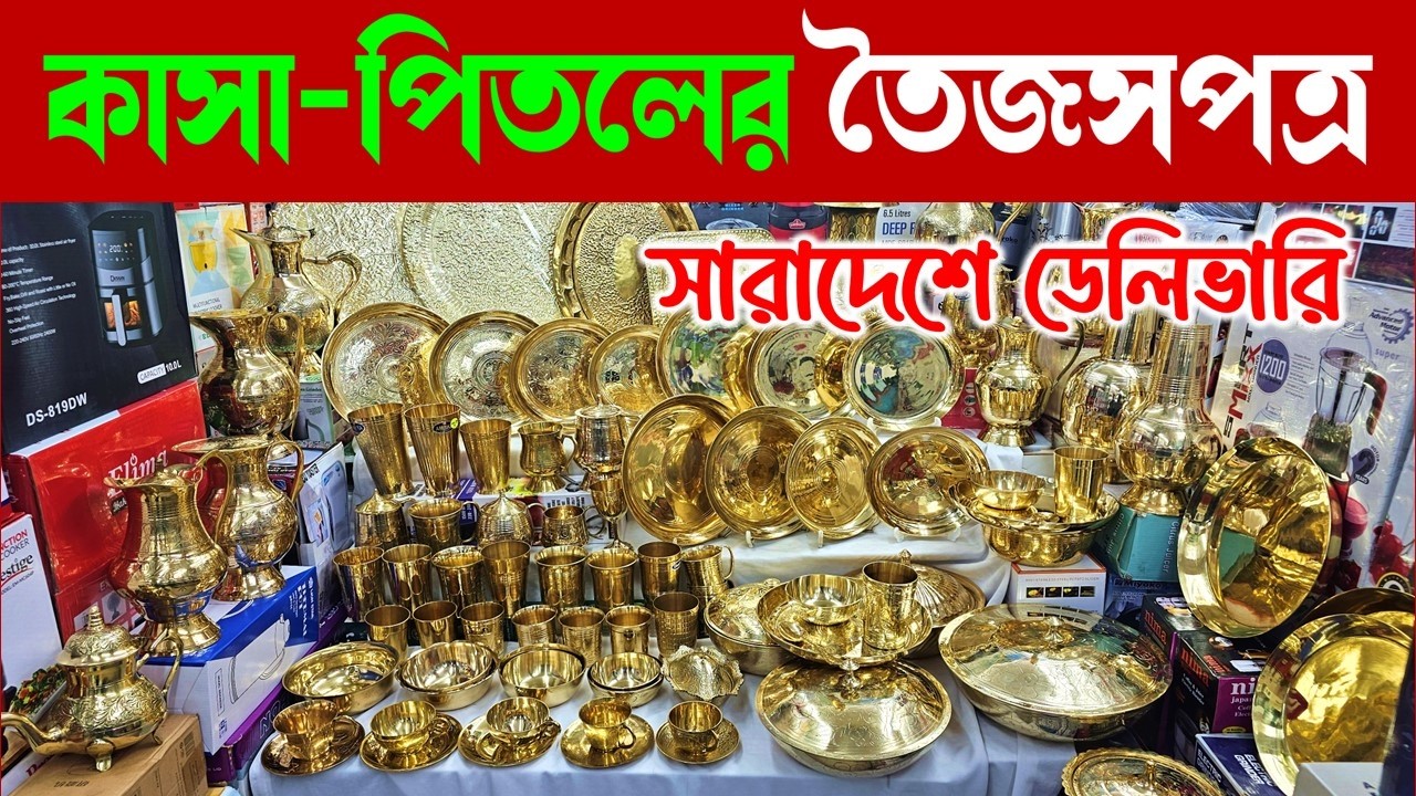 অরজিনাল কাঁসার জগ-মগ,কড়াই😍 kasa pital wholesale market in bangladesh। Kasa Pital Hari Patil