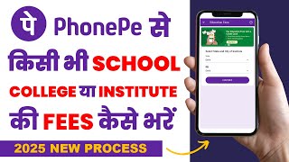 Phonepe se College Fees kaise bhare | Phonepe se School Fees kaise bhare | Phonepe Education Fees screenshot 4