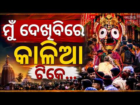 Adapa Mandap Bije 2026: Chaturdha Murati Enters Janmabedi | Puri Gundicha Temple