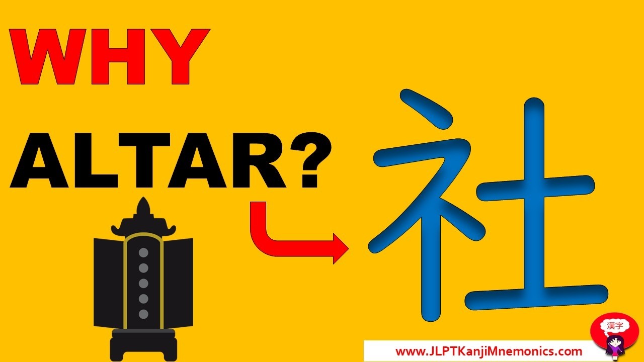 Why is there an altar in the kanji “company”? 社 (JLPT N5) - YouTube