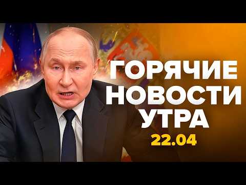 😱Путин принимает радикальные меры. В России назревает серьезный конфликт Горячие новости 22.04