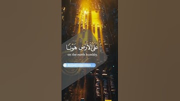 وَعِبَادُ الرَّحْمَنِ | شريف مصطفى | حالات واتس اب | تلاوة خاشعة | Sherif Mustafa Quran 😭😍💔