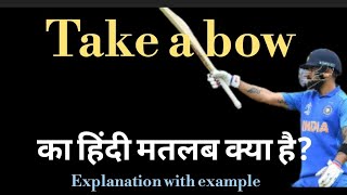 Take a bow meaning l meaning of take a bow l take a bow ka matlab Hindi mein kya hota hai l vocab