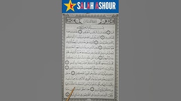 شرح أحكام تجويد سورة لقمان الآية ١١