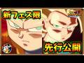 【ドッカンバトル 5608】ミニ超3悟空来るぞー!新フェス限はDAIMAから登場!【Dokkan Battle】