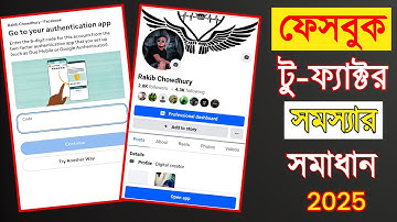 Go to Your Authentication App 😭 | Facebook Two Factor Code Problem 2025 | কোড না আসলে কি করবেন