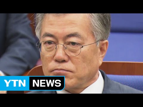 野 인적쇄신안 '후폭풍' 이어져...文, 수습 나서 / YTN