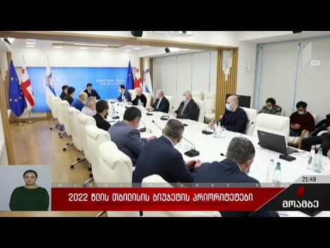 ვიდეო: რა არის ბიუჯეტის ნამეტი