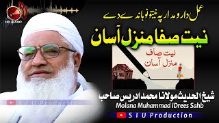 Molana M.idrees sahb Audio Bayan|| Niyat Safa Manzal Asan ||نیت صفا منزل آسان