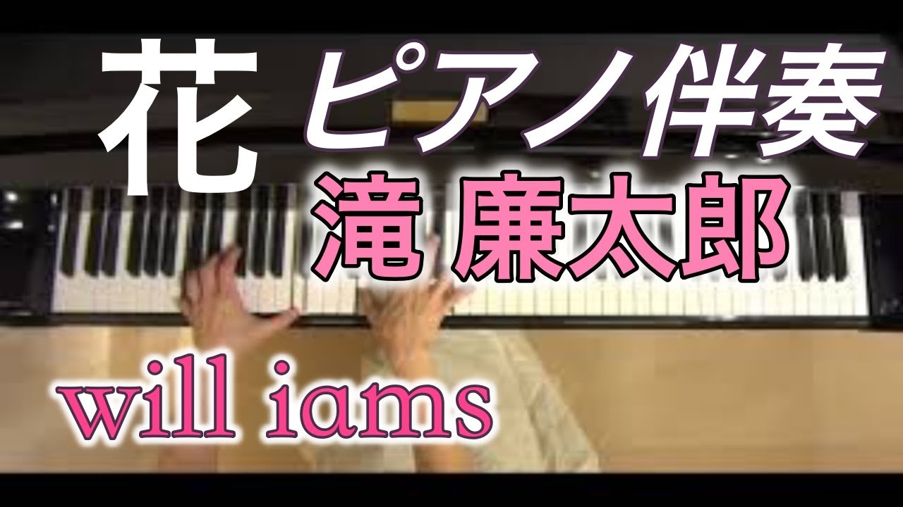 花 滝廉太郎 歌詞付き 中学生教科書掲載曲 日本で作曲された最初の合唱曲
