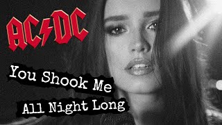 AC/DC - You Shook Me All Night Long (cover by Sershen&Zaritskaya feat. Kim and Shturmak) chords