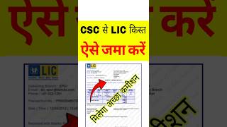 CSC Se Lic Premium Kaise Bhare 2026 | LIC Renewal Payment Through CSC | CSC se LIC Premium Jama