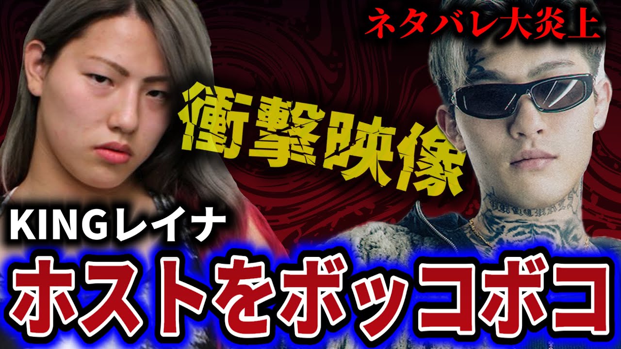 【衝撃映像】男と女がMMAでガチ殴り合い！ホストに復讐するKINGレイナがヤバすぎる
