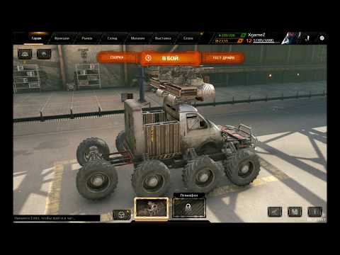 Как взломать crossout