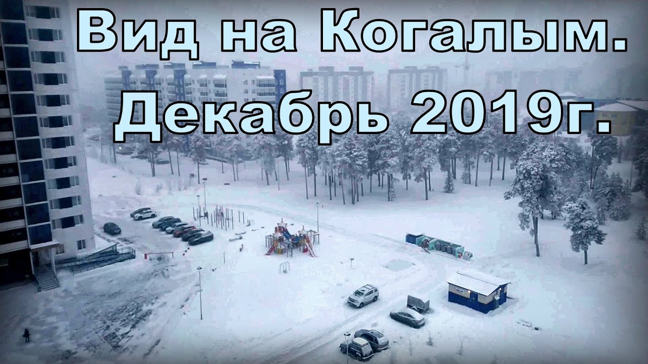 Прогноз на 10 дней когалым