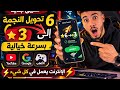 طريقة لتحويل 6 الى 3 انوي واتصلات المغرب وارونج