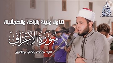 تلاوة هادئة [ وتمت كلمت ربك الحسنى ] القارئ مدحت رمضان عبدالصبور