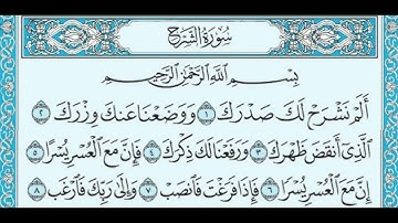 سورة الشرح مكررة   Holy Quran , Surah  Ash-Sharh  by Sheikh Mahmoud Khalil Al-Hosary