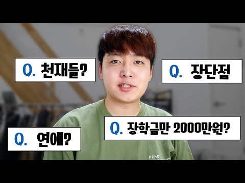 <strong>포항공대</strong> 다니면서 느꼈던 장단점