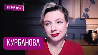 Download Lagu КУРБАНОВА: \ MP3