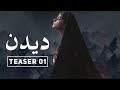 Watch Deedan Teaser 01 - Coming soon on APlus | Sanam Saaed, Mohib Mirza, Ajab Gul, Rashid Naz Online In HD