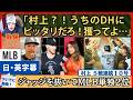 「記録づくめ…」5試合連続弾の村上宗隆に衝撃の監督・チームメート・解説【英語・日本語字幕】