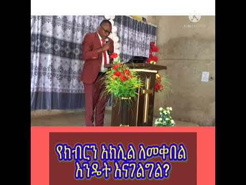 ቪዲዮ: አክሊልን እንዴት ማምረት እንደሚቻል -13 ደረጃዎች (ከስዕሎች ጋር)