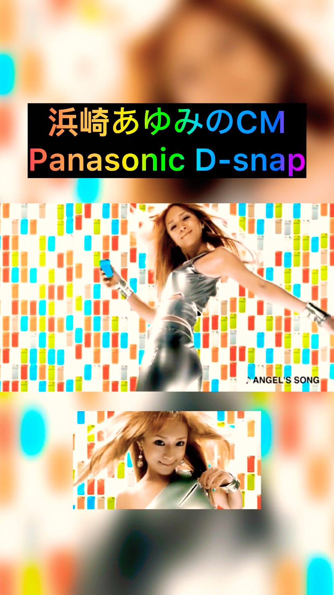 💎浜崎あゆみのCM💎D-snap💎 #panasonic #浜崎あゆみ #ayumi #広告