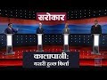 कालापानी: यसरी हुन्छ फिर्ता | Sarokar with Nimesh Banjade | 12 November 2019