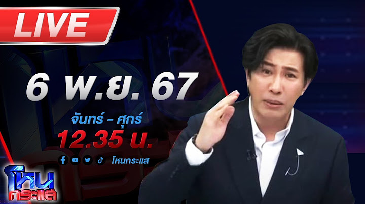 🔴Live โหนกระแส หมอดูฮวงจุ้ย มิจซี่ อัดค่าพิธี ซื้อเทพ ซื้อที่  ซื้อหิน มากกว่า 80 ล้านบาท #3