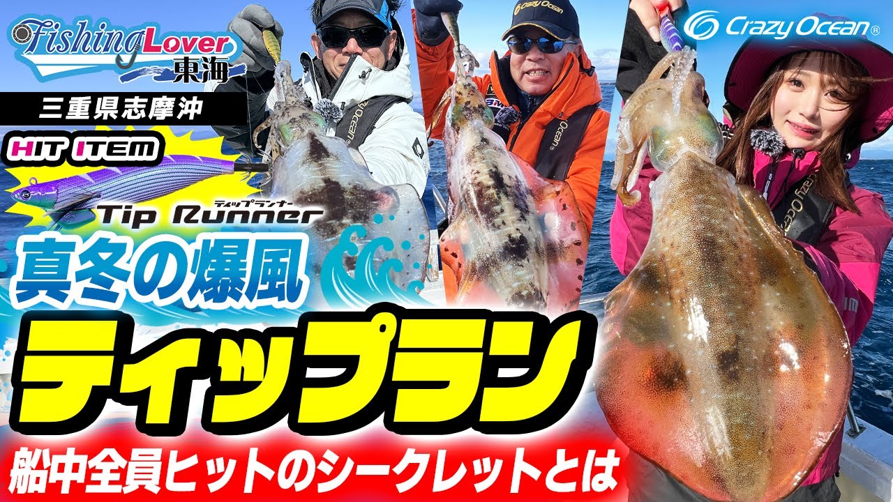 【ティップラン】真冬の爆風ティップラン 全員ヒットのキモを公開