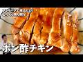 鶏もも肉をフライパンで煮るだけ!ふっくら照り照り!ポン酢チキンの作り方