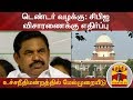 New video by Thanthi TV on YouTube