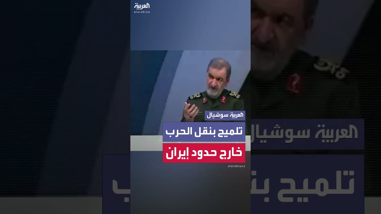 محسن رضائي يُلمح إلى إمكانية نقل الحرب مع إسرائيل إلى خارج حدود إيران