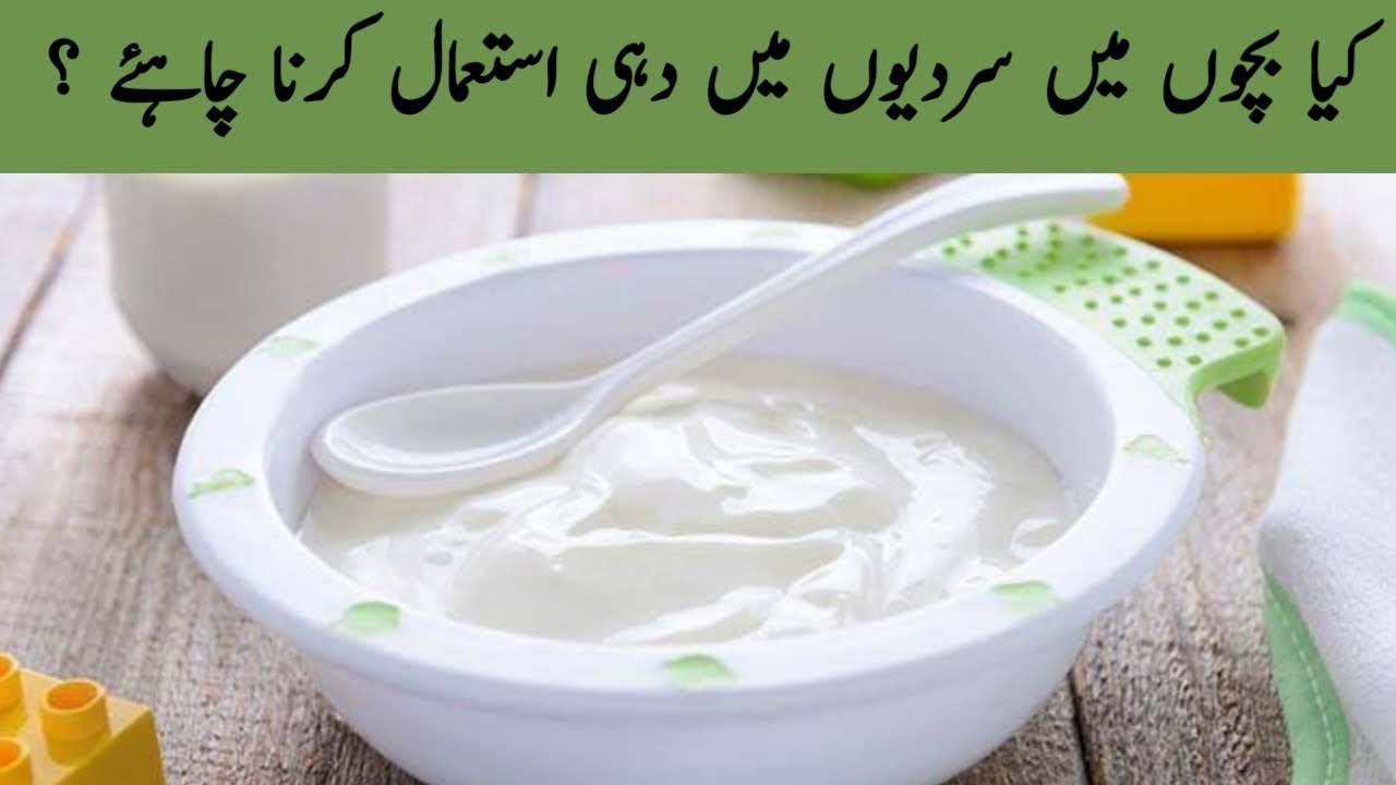 YOGURT IN BABIES in babies during  WINTERS. SAFE OR UNSAFE? #yogurt #complementary #feeding