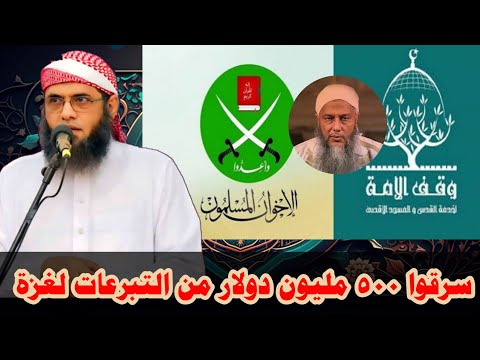 جديد الإخوان المسلمون وحملة الوفاء الشيخ منير السعدي