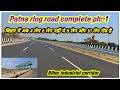 Patna ring road  bihta sarmeda road ab 6 lane me  bihar ka first 6 lane road  localinfobyts