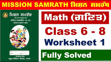 Mission Samrath Math worksheet 1 solution #missionsamrath #math #worksheet #2024 #solution #pseb