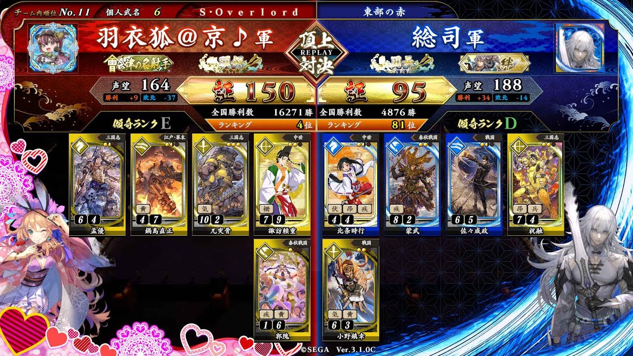 英傑大戦 頂上対決【2026/01/15】羽衣狐＠京♪ VS 総司