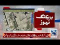 Security Forces Foil South Waziristan Att*ck | PM Shehbaz Sharief  Applauds Successful Operation!
