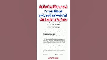 GSSSB Laboratory & X-Ray Assistant Form Date Extended | GSSSB Laboratory Assistant Exam | GSSSB 2025