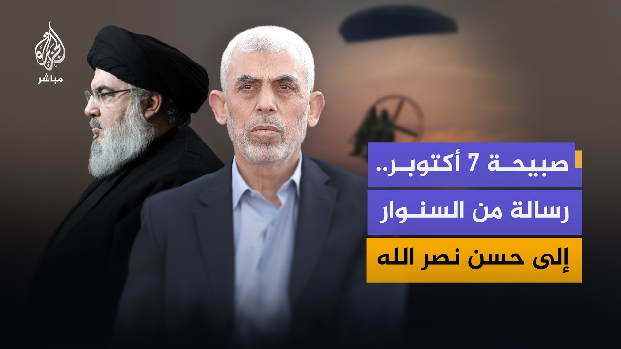 صبيحة 7 أكتوبر..رسالة من السنوار إلى حسن نصر الله